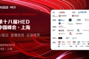 梦见小鸡洞见全球财富未来——第十八届HED中国峰会·上海圆满落幕