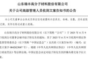 梦见小鸡突发！ 一A股公司董秘被证监会立案