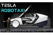 梦见小鸡贝雅下调特斯拉评级至持有 称马斯克角色与Robotaxi炒作引发不确定性