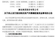 梦见小鸡000016，终止收购！