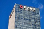 梦见小鸡113亿元！“恒大系”超大资产包出售