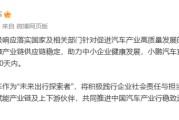 梦见小鸡小米、小鹏、吉利、长安、奇瑞等车企陆续跟进