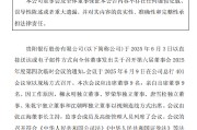 梦见小鸡贵阳银行：董事会同意聘任李虹檠为副行长