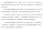 梦见小鸡连亏六年的*ST京蓝因信披违规被立案，或遭股民索赔