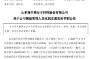 梦见小鸡涉嫌内幕交易，38岁董秘被立案