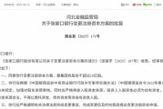 梦见小鸡时隔半年再定增！张家口银行频频补充资本背后，盈利能力亟待改善