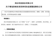 梦见小鸡002955，将变更为无实控人！明日复牌