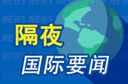 梦见小鸡隔夜要闻：美股收跌 中东紧张局势急剧升温 马斯克道歉 美国5月CPI低于预期 特朗普呼吁降息100个基点