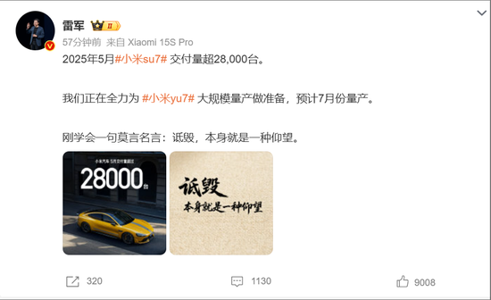 罕见！雷军发声“刚学会莫言名言：诋毁，本身就是一(🎤)种仰望”！小米5月(🏤)交付超2.8万台，多家新势力也公布数据