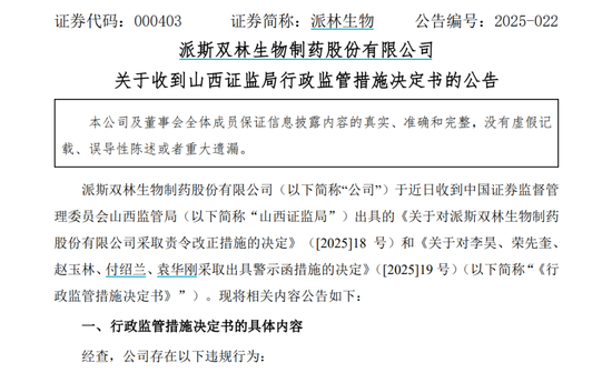 派林生物控股股东筹划控制权变更事项，股票停牌(😶)